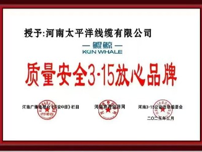 3.15質(zhì)量誠(chéng)信放心企業(yè)