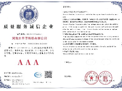質(zhì)量服務誠信企業(yè)證書